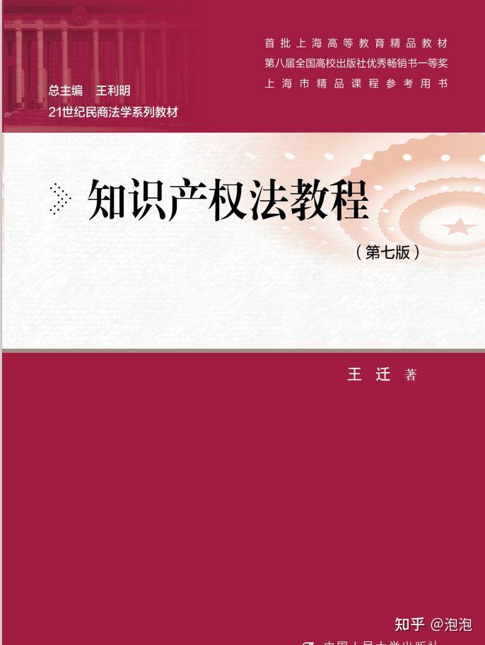 知识产权法教程PDF王迁 - 知乎
