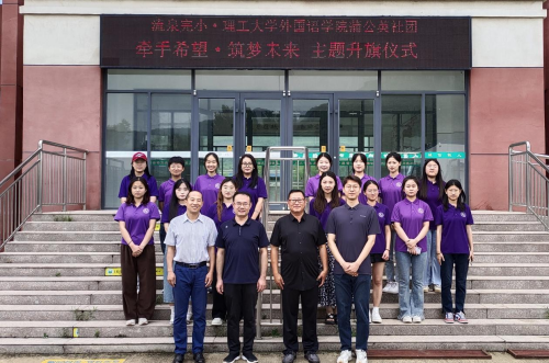 山东理工大学外国语学院领导赴沂源县南流泉完全小学 走访慰问“蒲公英”社会实践团