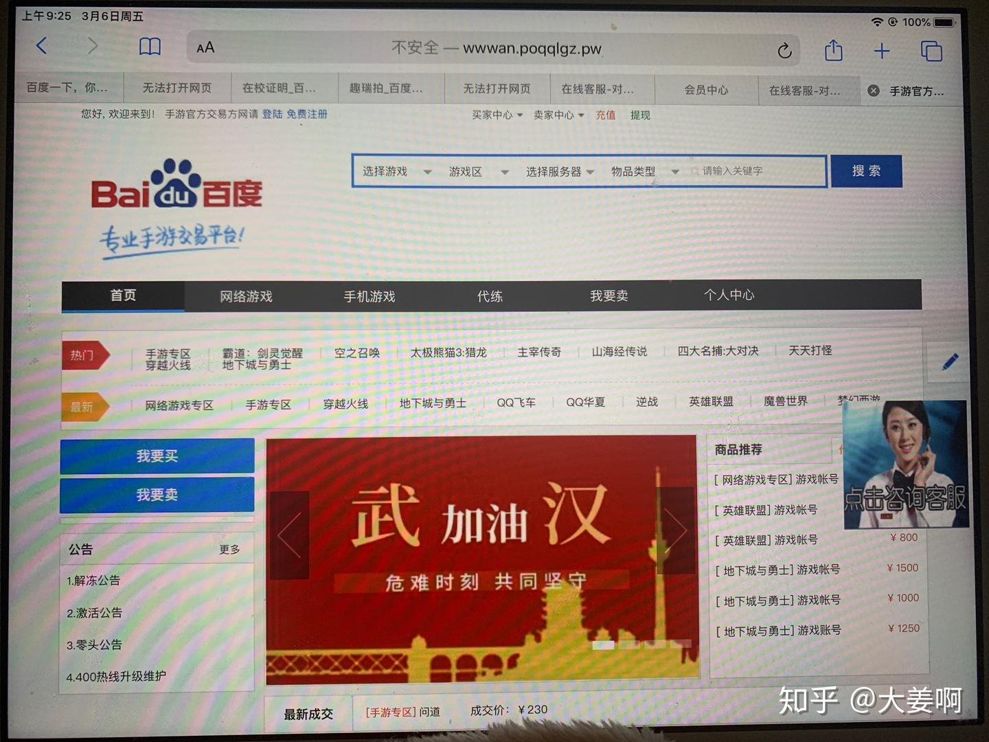 游戏账号买卖被骗全过程- 知乎