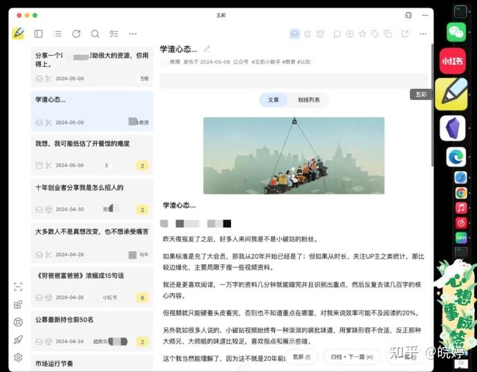 小红书 PC 网页版做成电脑 App，居然这么好用 - 知乎
