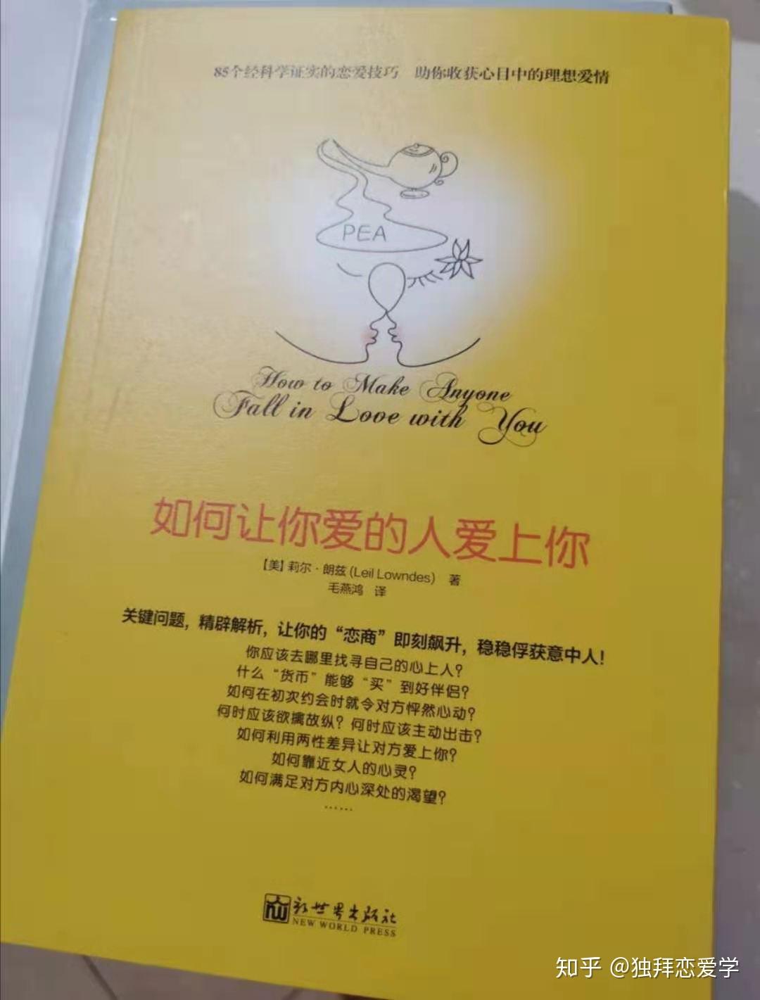 2.《如何让你爱的人爱上你》