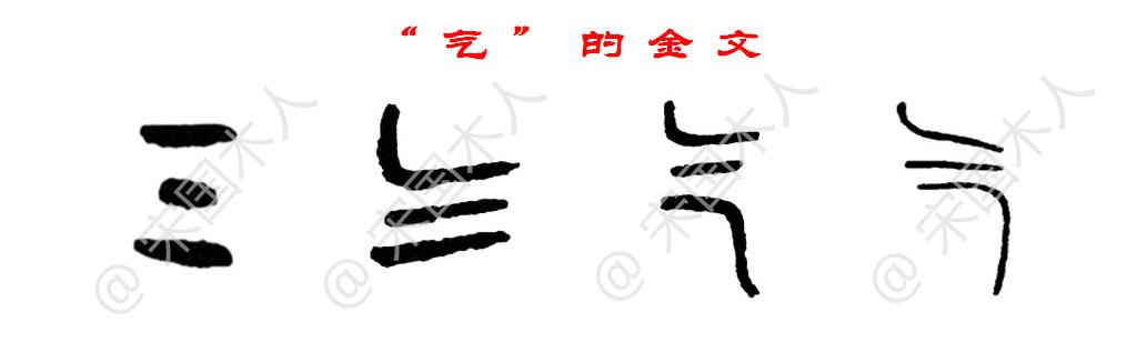 气：汉字的起源与演变（小学一年级语文生字 第69集） - 知乎