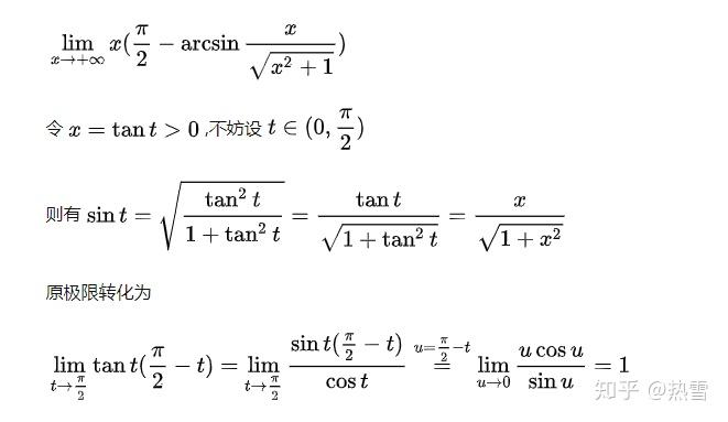 一個反三角函數相關極限求解技巧