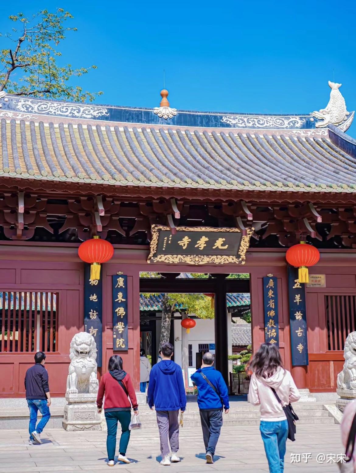 全广州最灵验的寺庙:光孝寺~👍 - 知乎