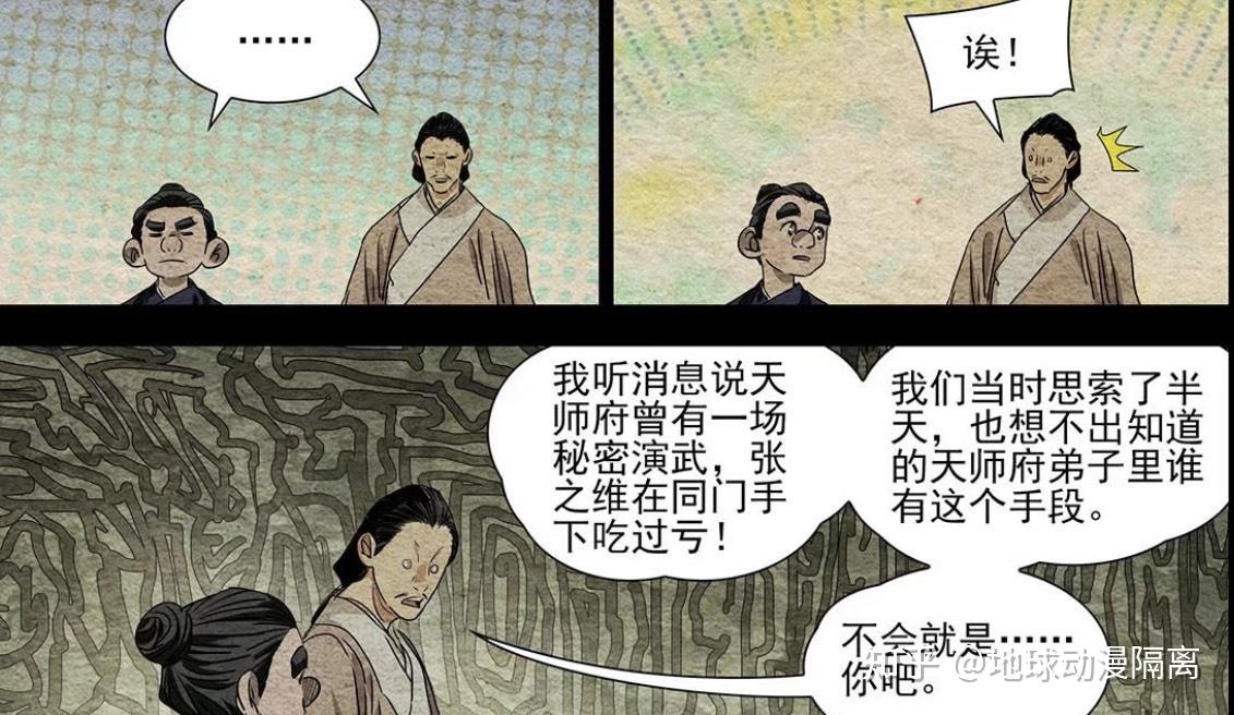 一人之下530话:奇技最初想法出现,少年张之维罕逢敌手仍不敌张怀义? - 知乎