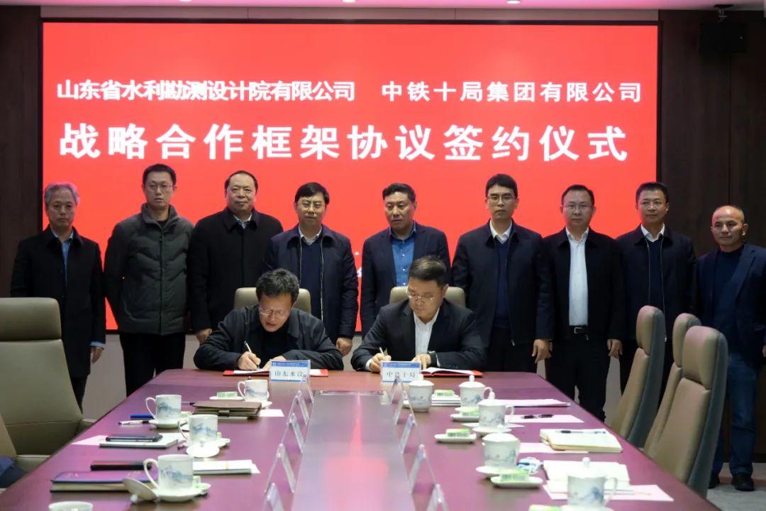 中铁十局副总经理徐为民与山东水设党委副书记王洪涛代表双方签署