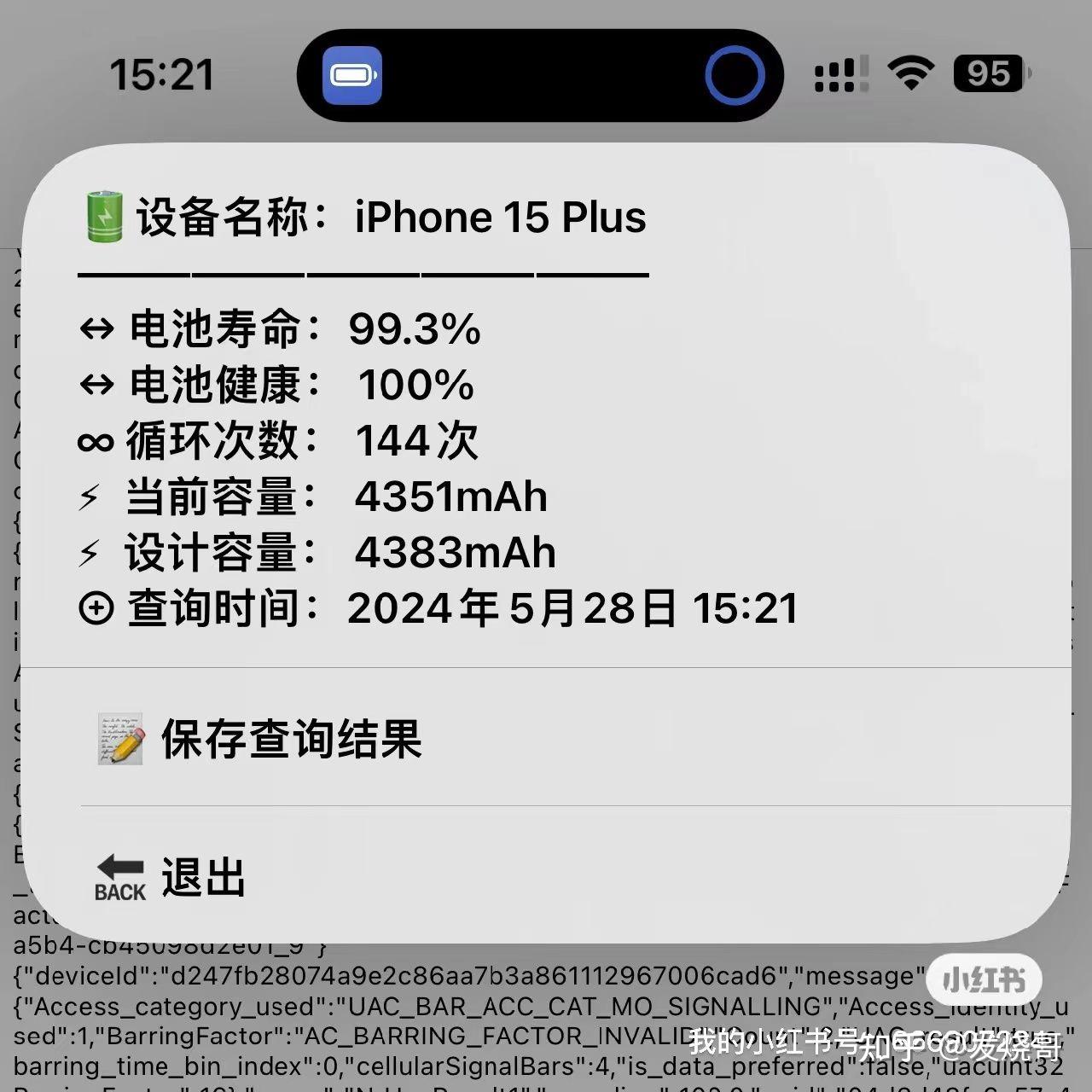 iphone电池寿命上涨了!啥情况?