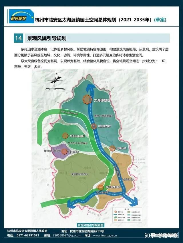 临安区太湖源镇国土空间总体规划(2021-2035年) - 知乎