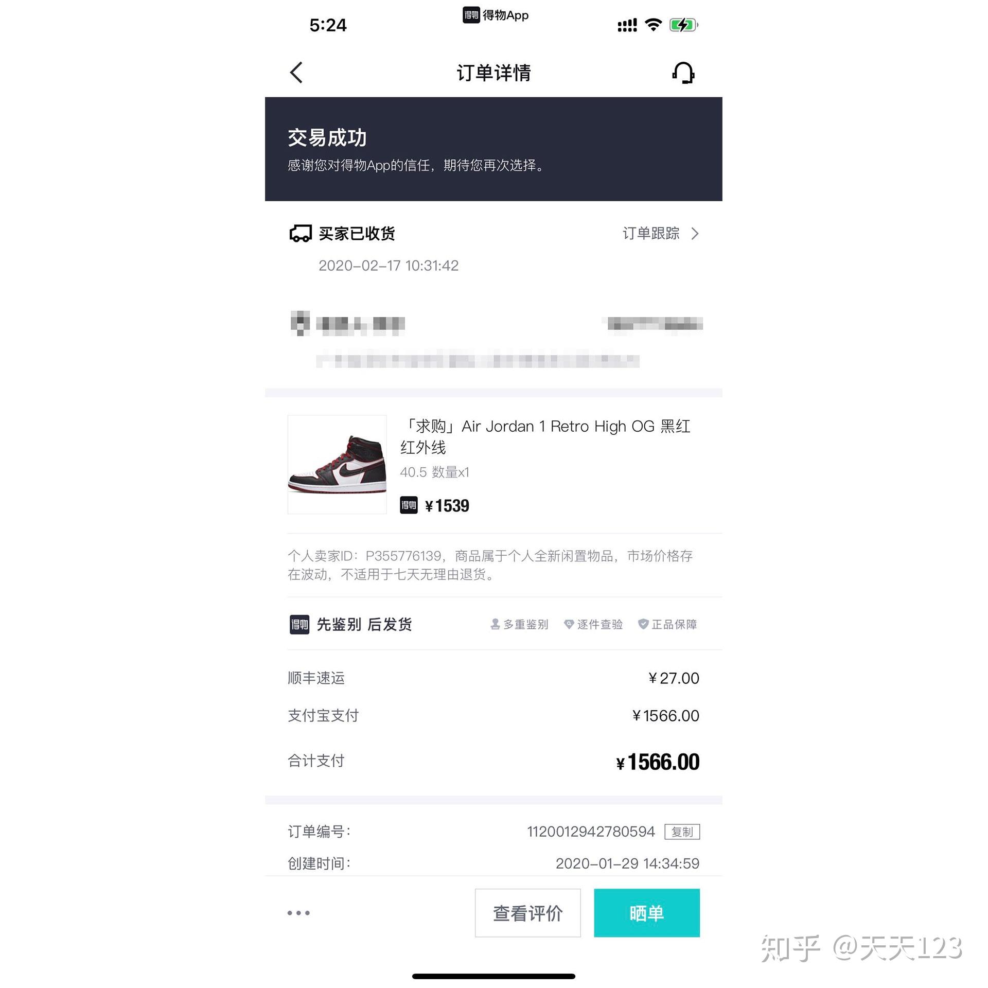 aj1订单截图图片