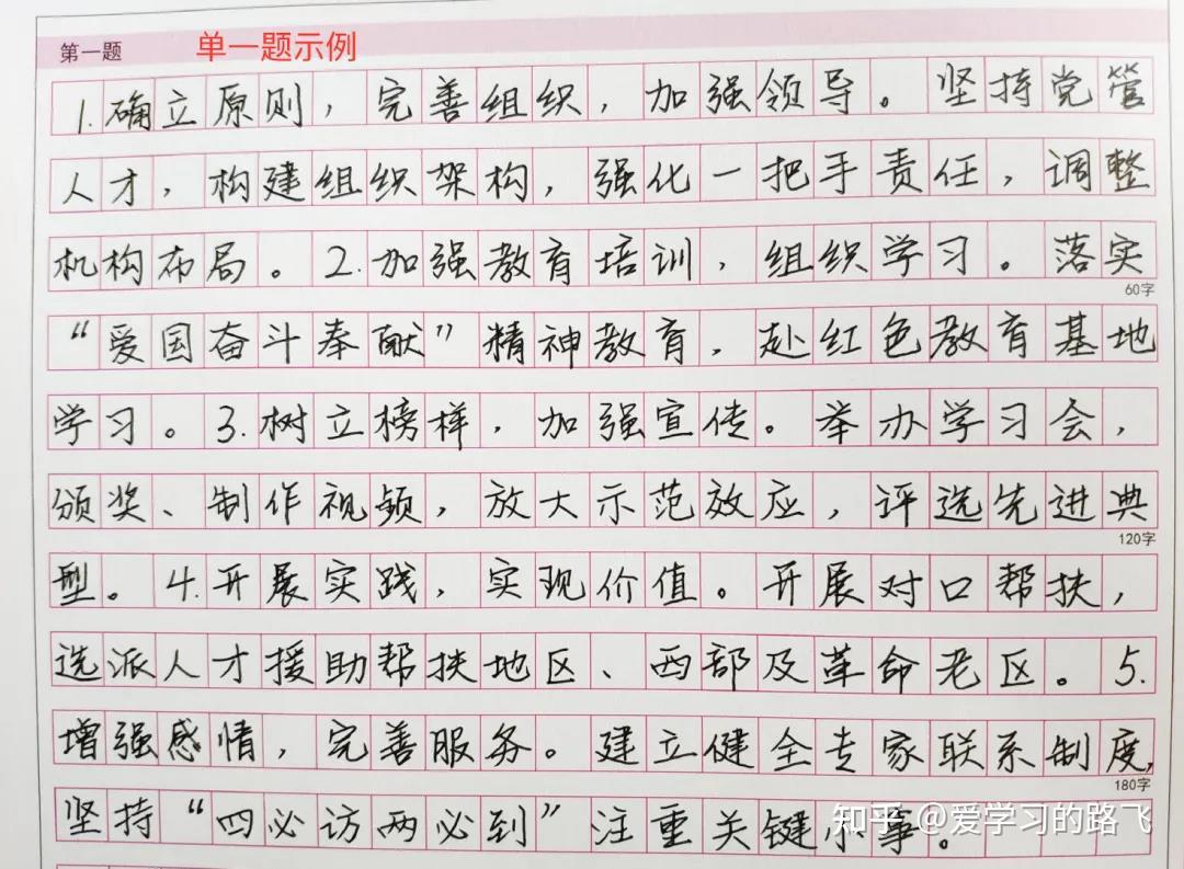 申论书写规范要牢记! - 知乎