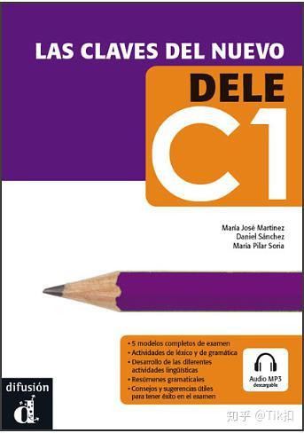 关于DELE C1的一些不成熟的小经验 - 知乎