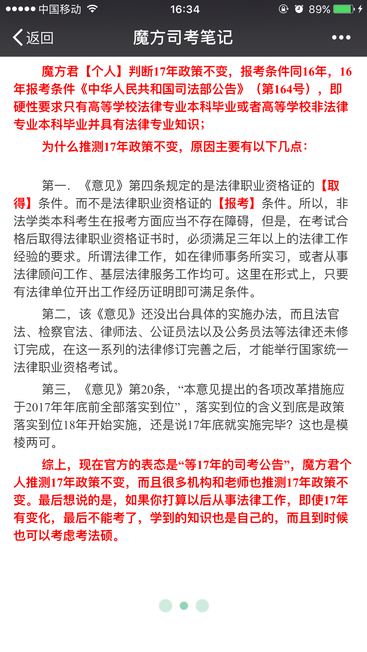 2017年司法考试改革了么?非全日制法本可以参