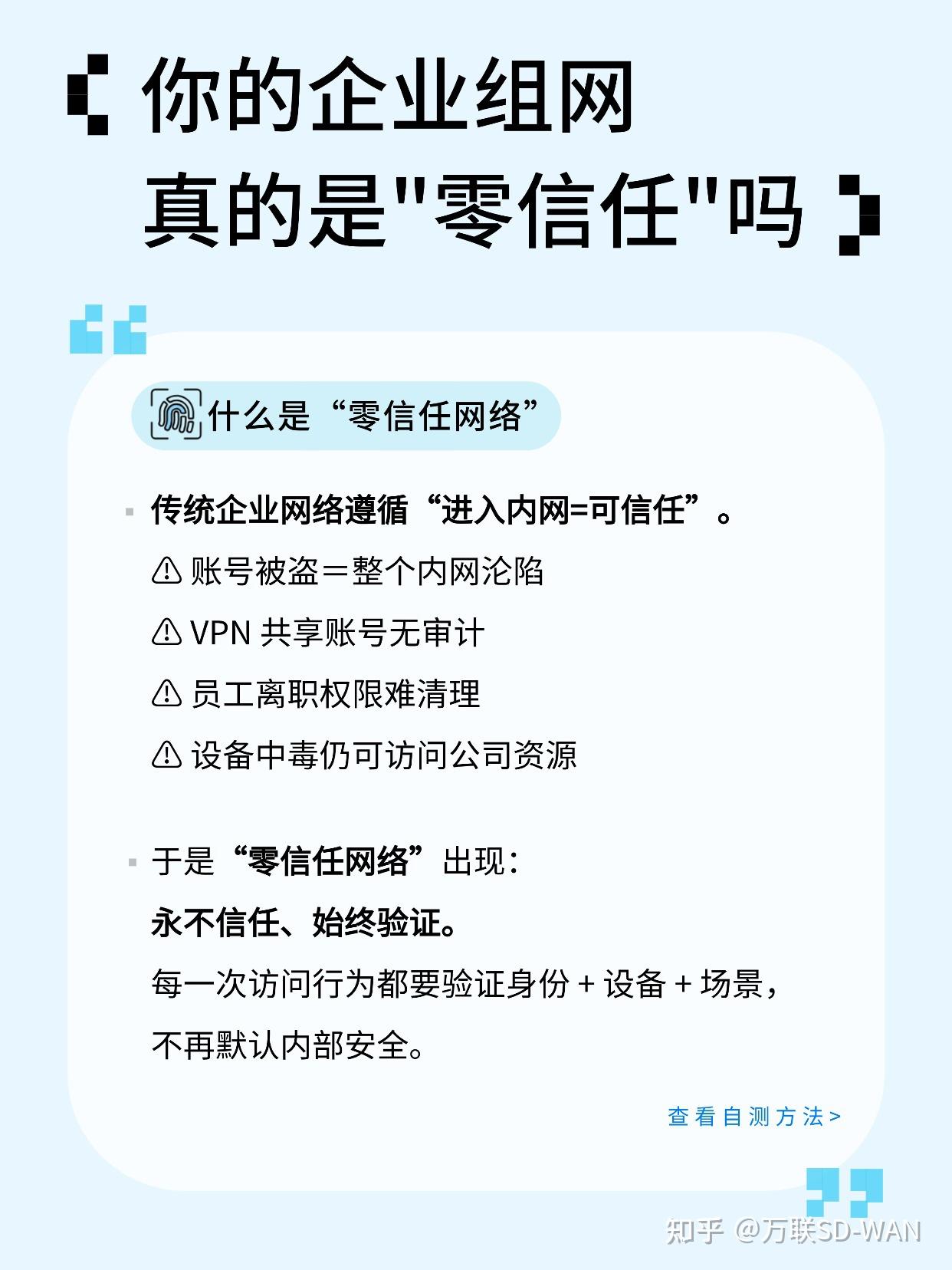你的企业组网真的做到“零信任”了吗？ - 知乎