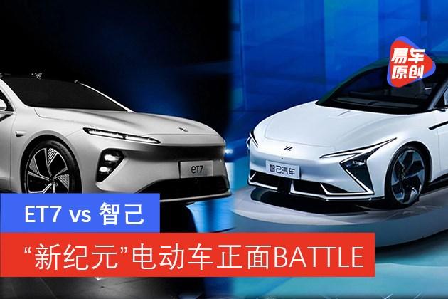 Et7 Vs 智己 新纪元 电动车正面battle 知乎