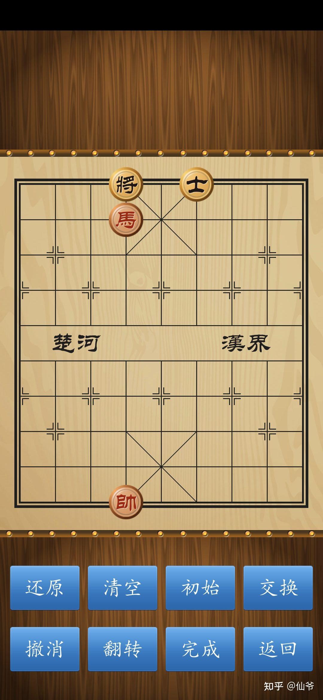 象棋單車對士象全是官和嗎