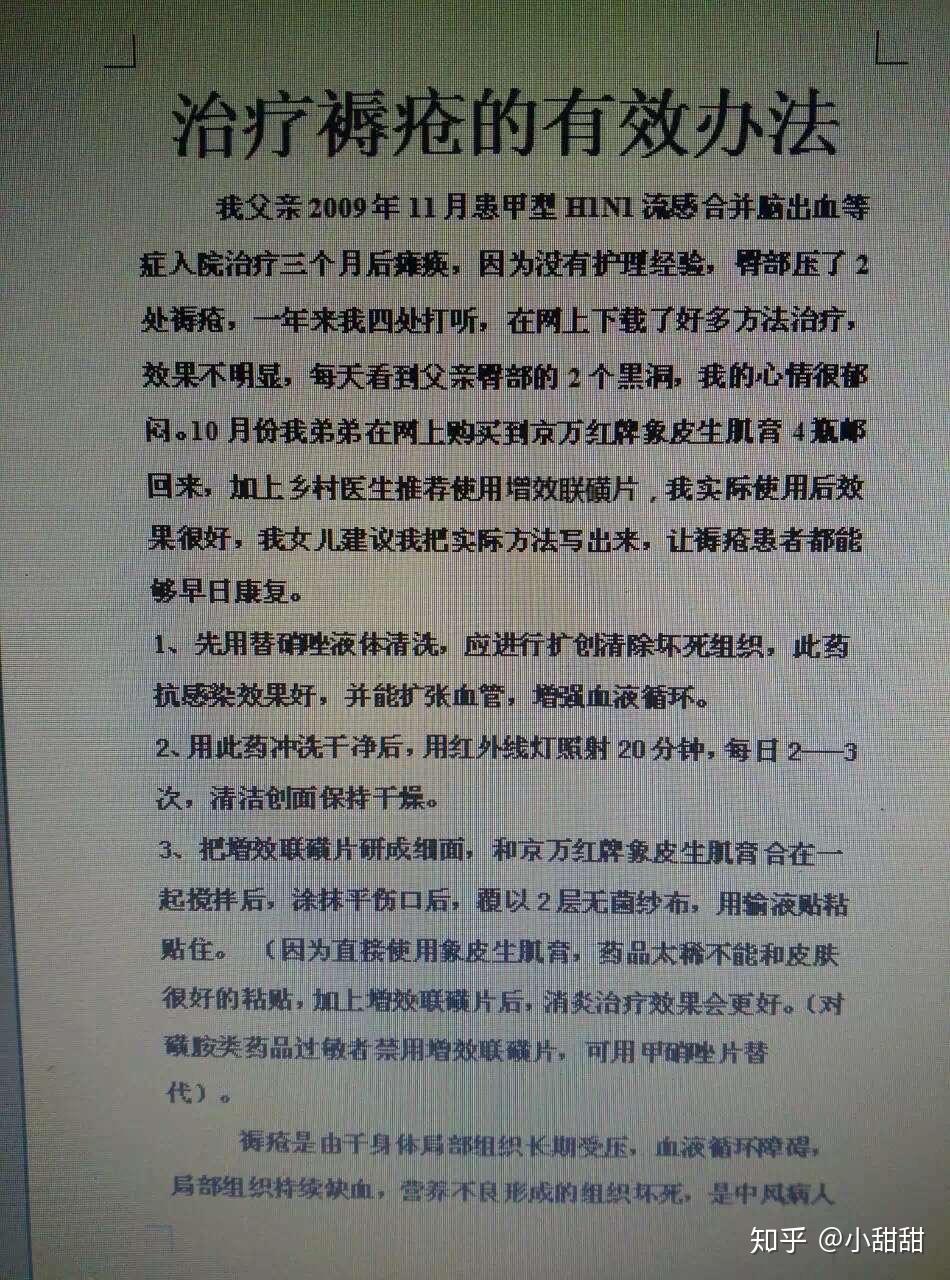 治療褥瘡的一點方法希望能幫助到有需要的人