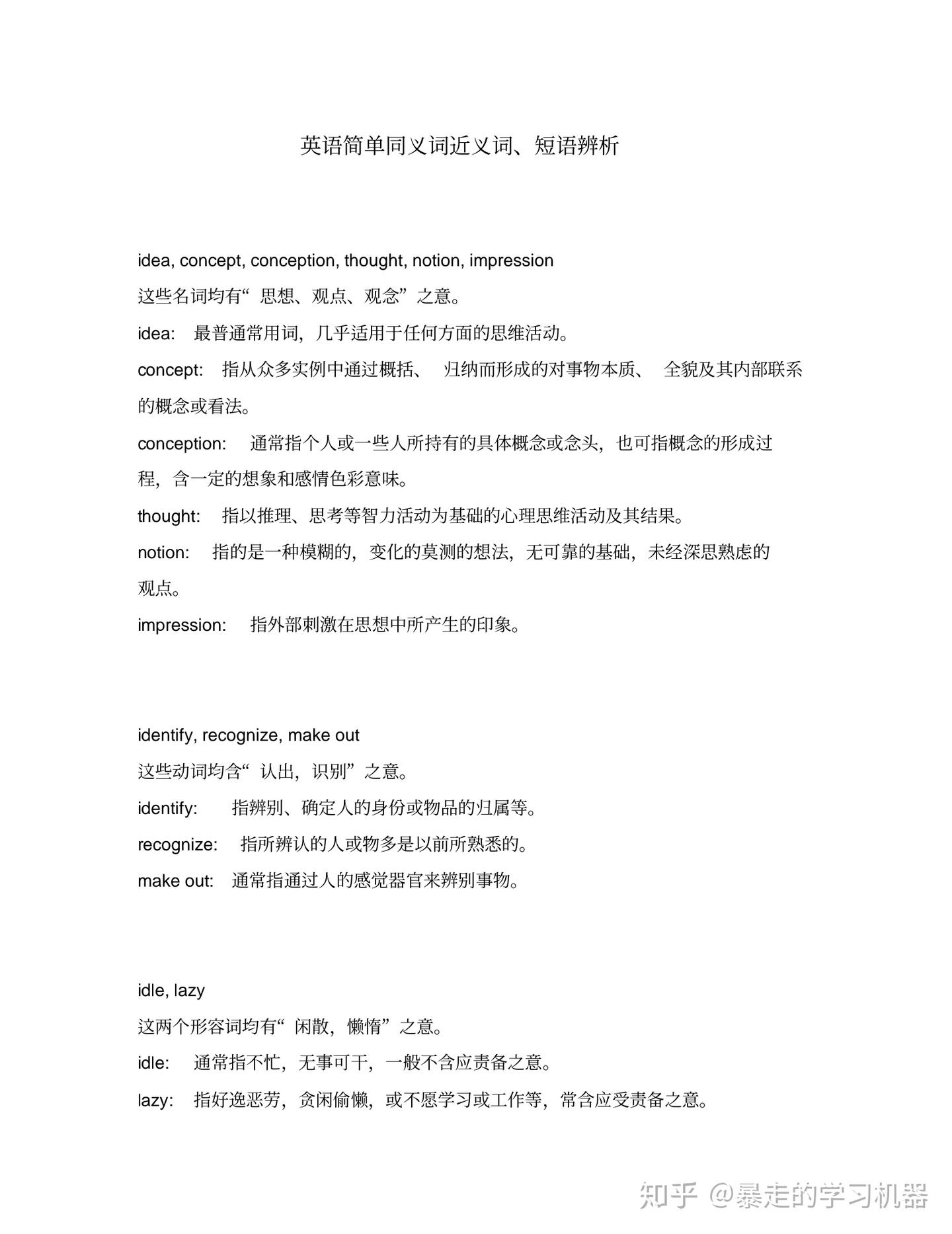 高中英语，56组同义单词及短语辨析，抠细节，赢高分- 知乎