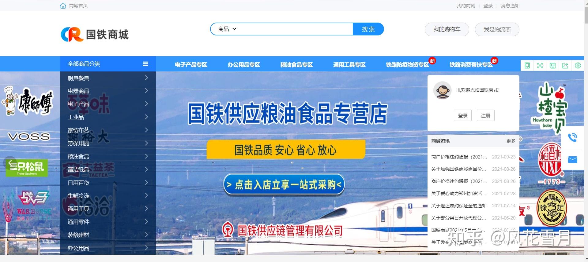 国铁商城开始申请入驻啦