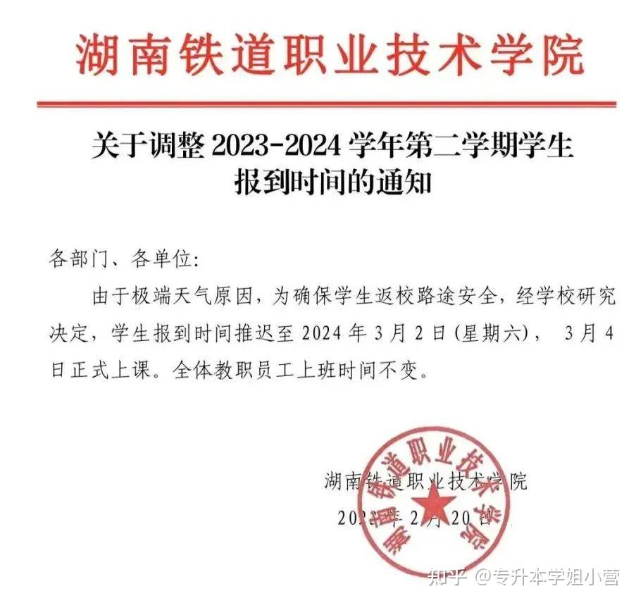 全国多所专科学校开学时间推迟! - 知乎