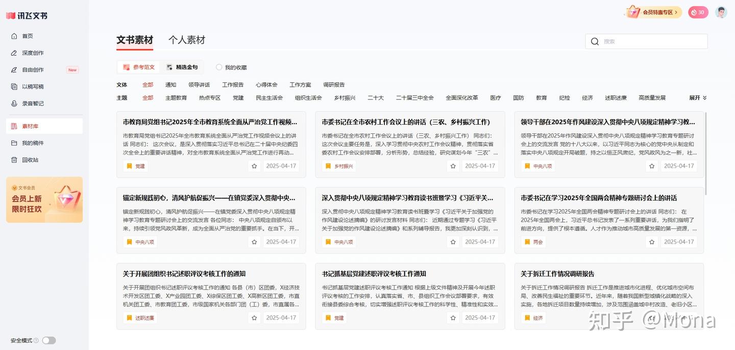 讯飞文书:AI 赋能,公文写作变革者
