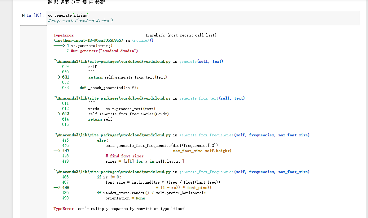 使用Python的Wordcloud包进行词云生成，出现Can'T Multiply Sequenc？ - 知乎