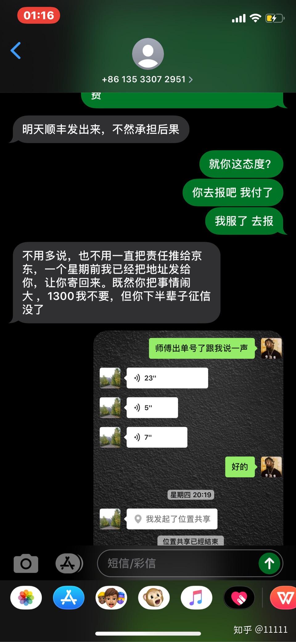 收到短信说闲鱼上买我东西怎么回事
