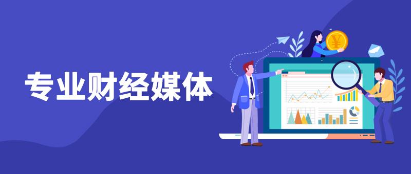 财经全媒体知乎(财经媒体排行榜最全)
