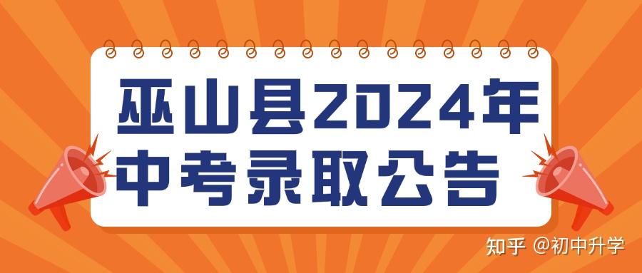 巫山大昌中学高考喜报图片