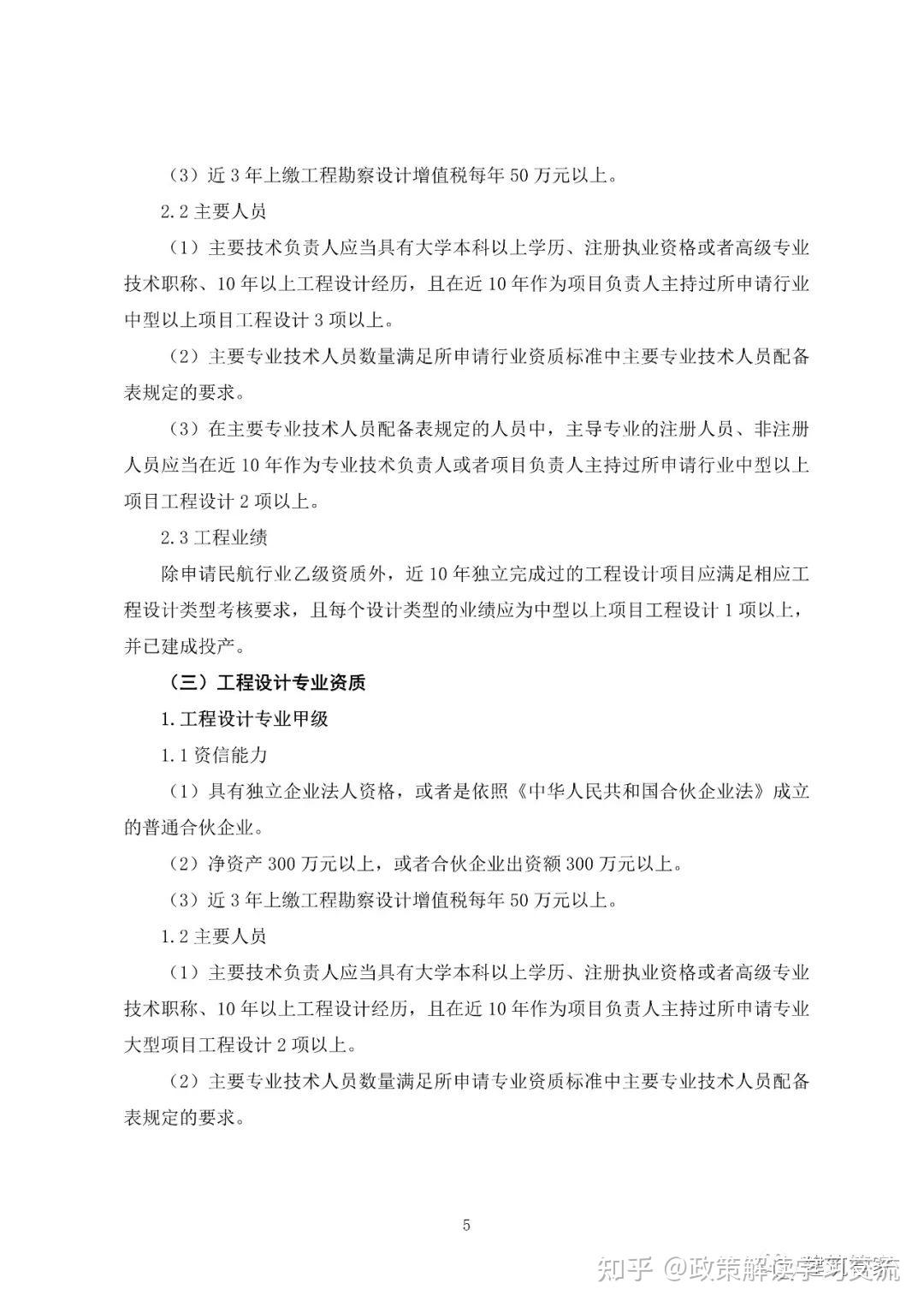 资质大变革!刚刚住建部官网正式发布新版《建筑业企业资质标准》意见稿,施工/设计/监理/勘察正式迎来大变