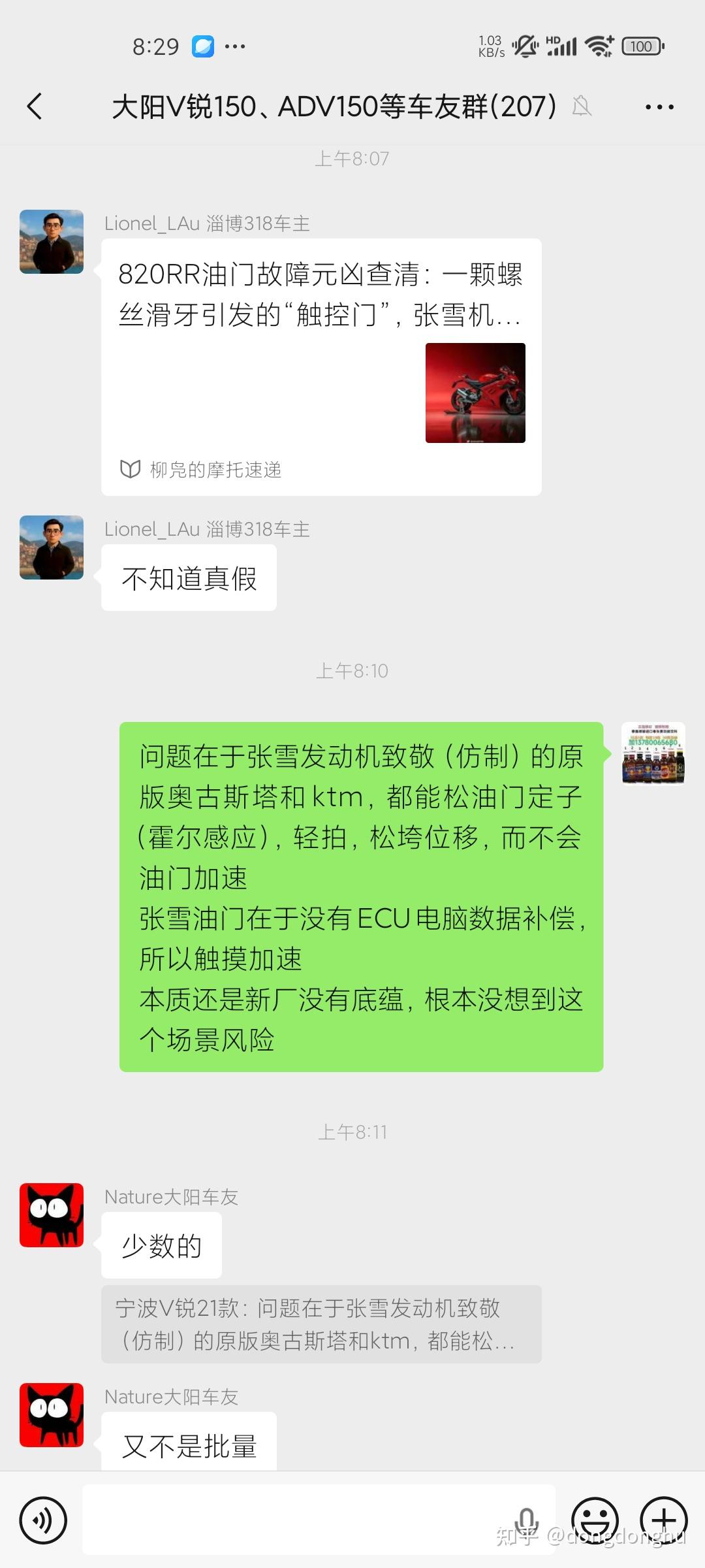 张雪电子油门事件,本质是没底蕴
