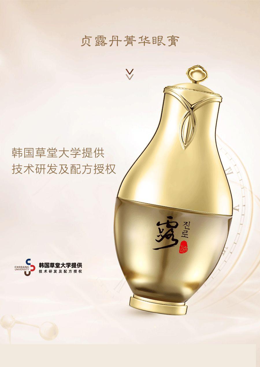 贞露丹菁华眼膏奢宠明眸配方焕发青春睛采