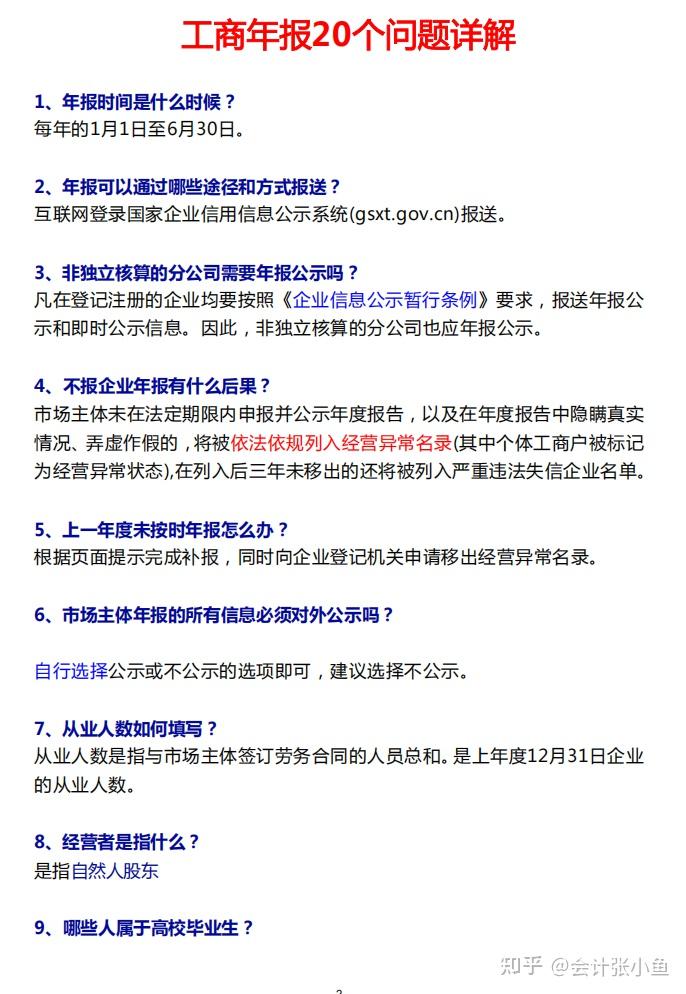 6月30日截止!2025年个体工商户年报申报手机申报详细流程,3分钟搞定!附工商年报20个问题详解,照着做不会出错! - 知乎