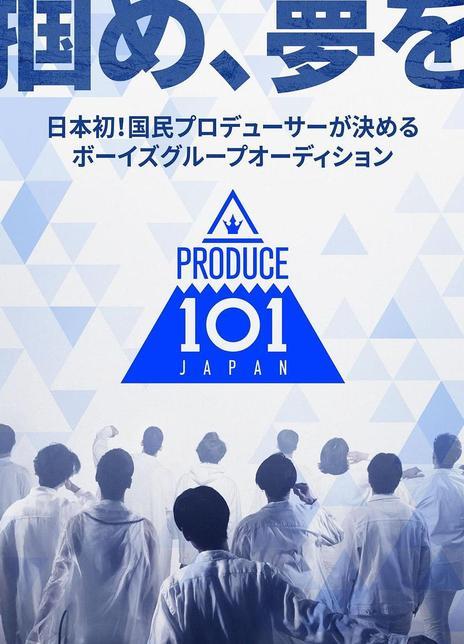 produce101日本版