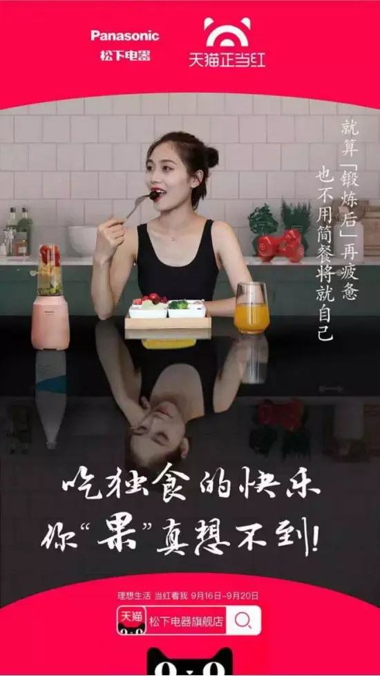 品牌观察天猫一人食正当红刷新热点营销新定义