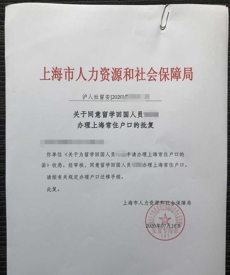 第五步:递交材料,落户