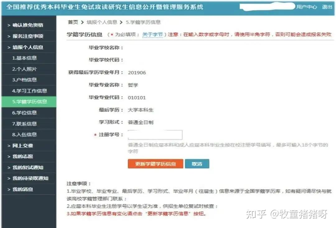 保研干货|国家推免系统注册、填报保姆级指南 - 知乎
