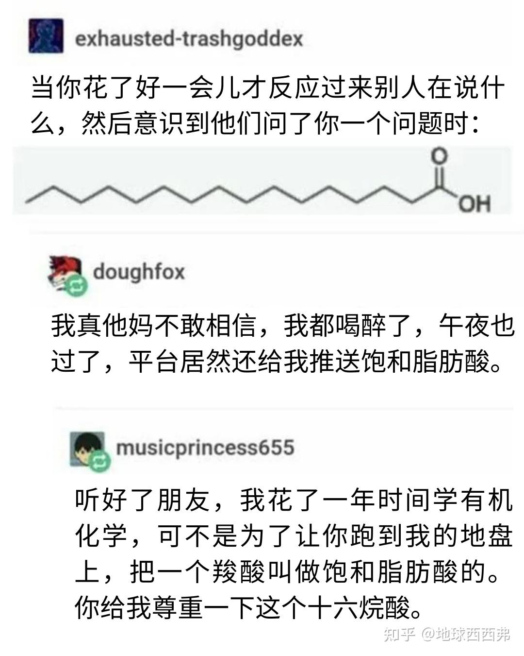 【每日meme】有机化学 篇 - 知乎