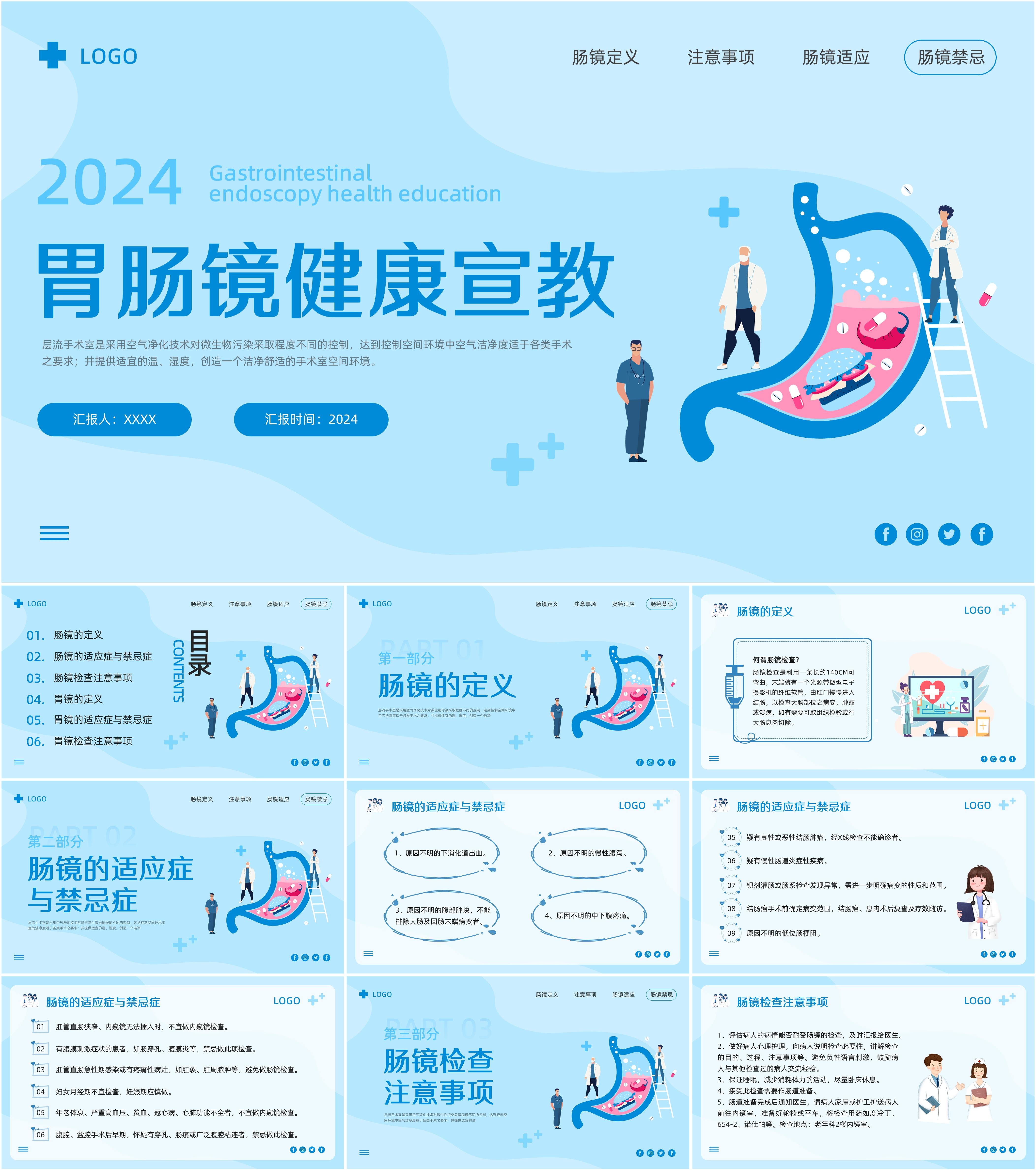 最新15套高质量世界肠道健康日&肠道健康科普ppt课件!