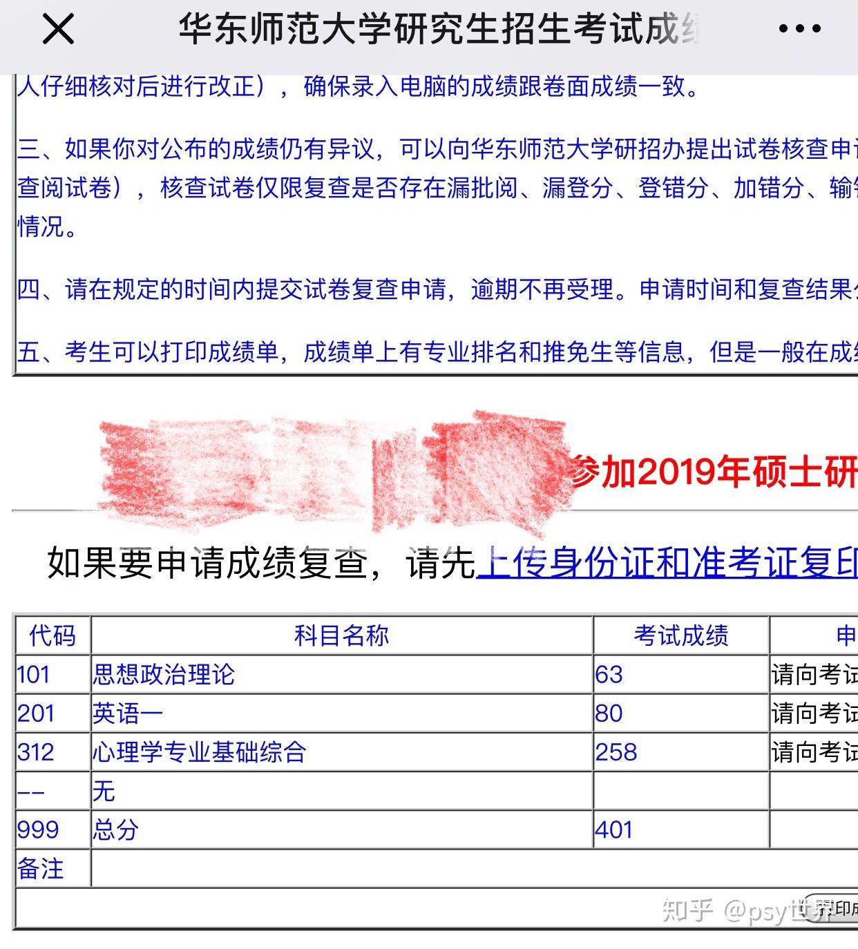 三跨考研华东师大心理学学硕一战上岸,经验分