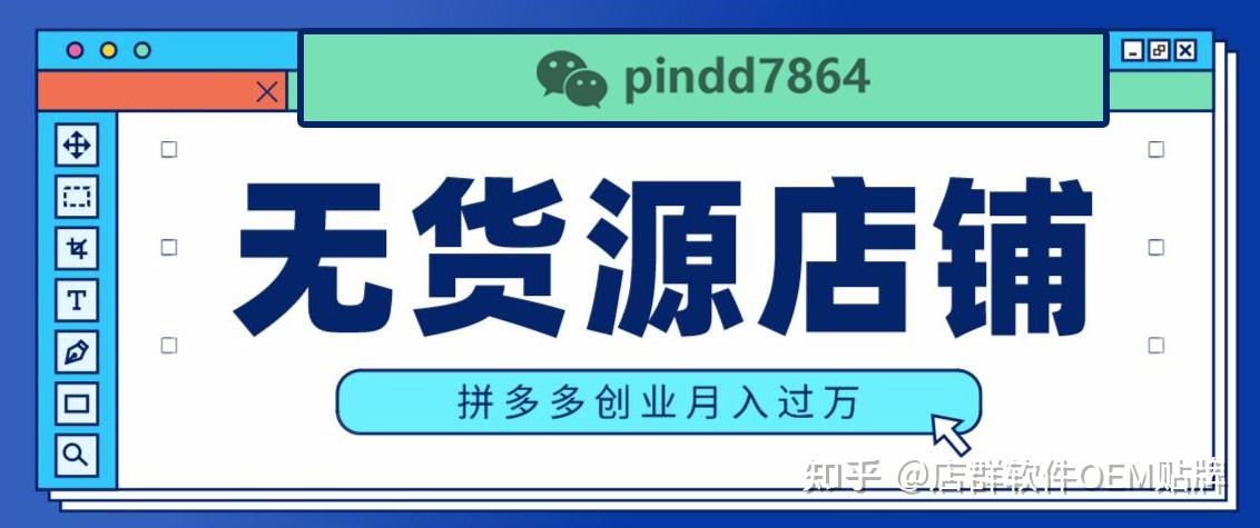 在拼多多開無貨源店鋪零經驗小白也能輕鬆操作