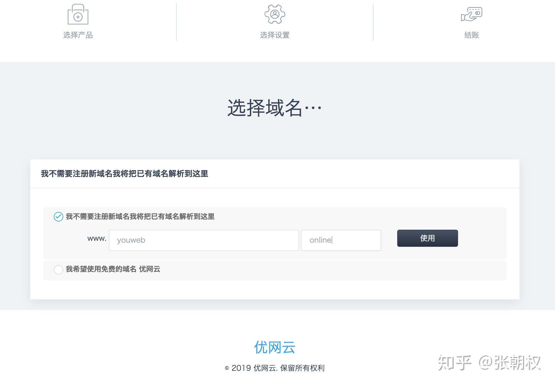 申请免费网页空间  第1张