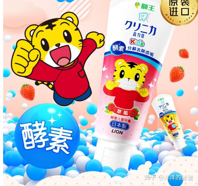 狮王(lion)齿力佳巧虎酵素儿童牙膏