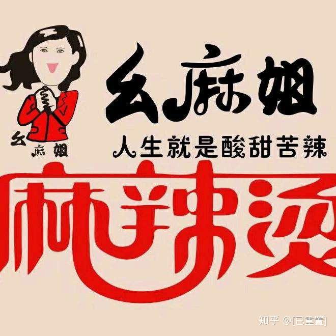 牛华幺麻姐麻辣烫,麻姐祖上爷爷辈是土生土长的牛华人有着传统牛华