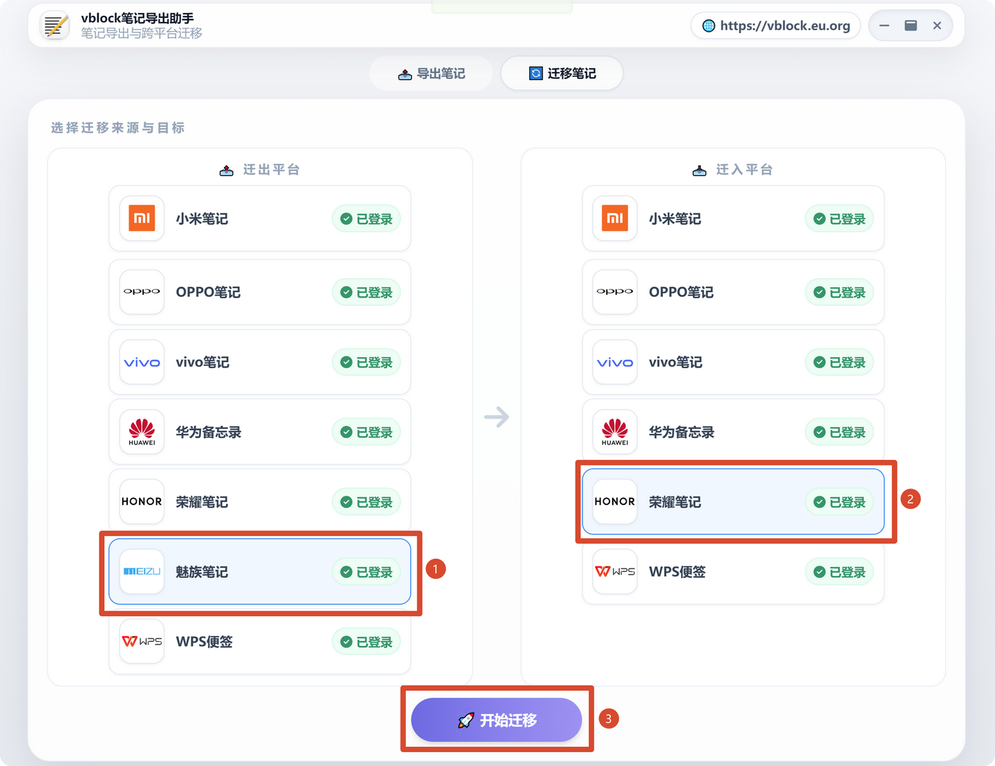 魅族便签怎么转到荣耀笔记?魅族换荣耀手机便签一键迁移教程