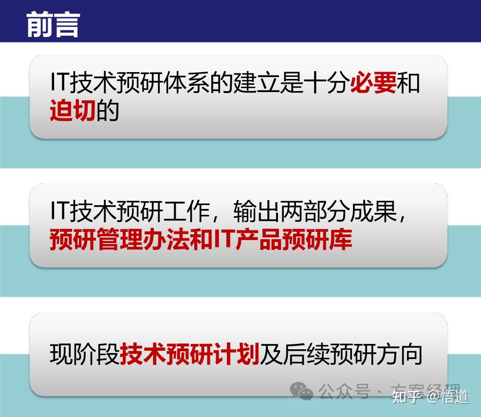 IT技术架构评估规划方案(ppt) - 知乎