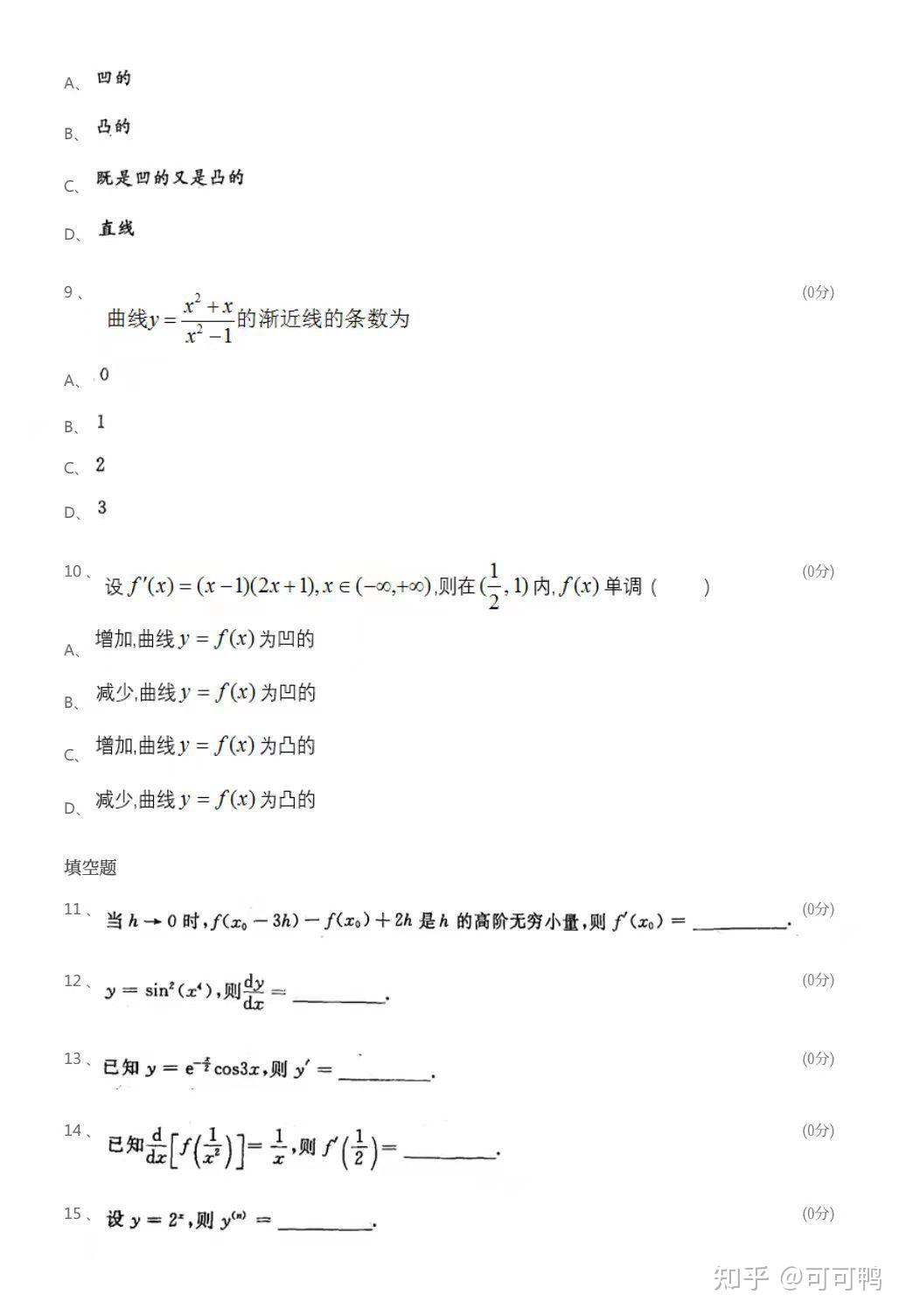 专升本高数导数题 - 知乎