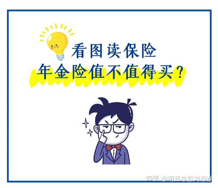 年金险为什么受到客户的青睐