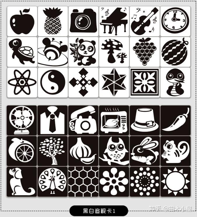 我给宝宝的第一本书黑白卡视觉激发卡