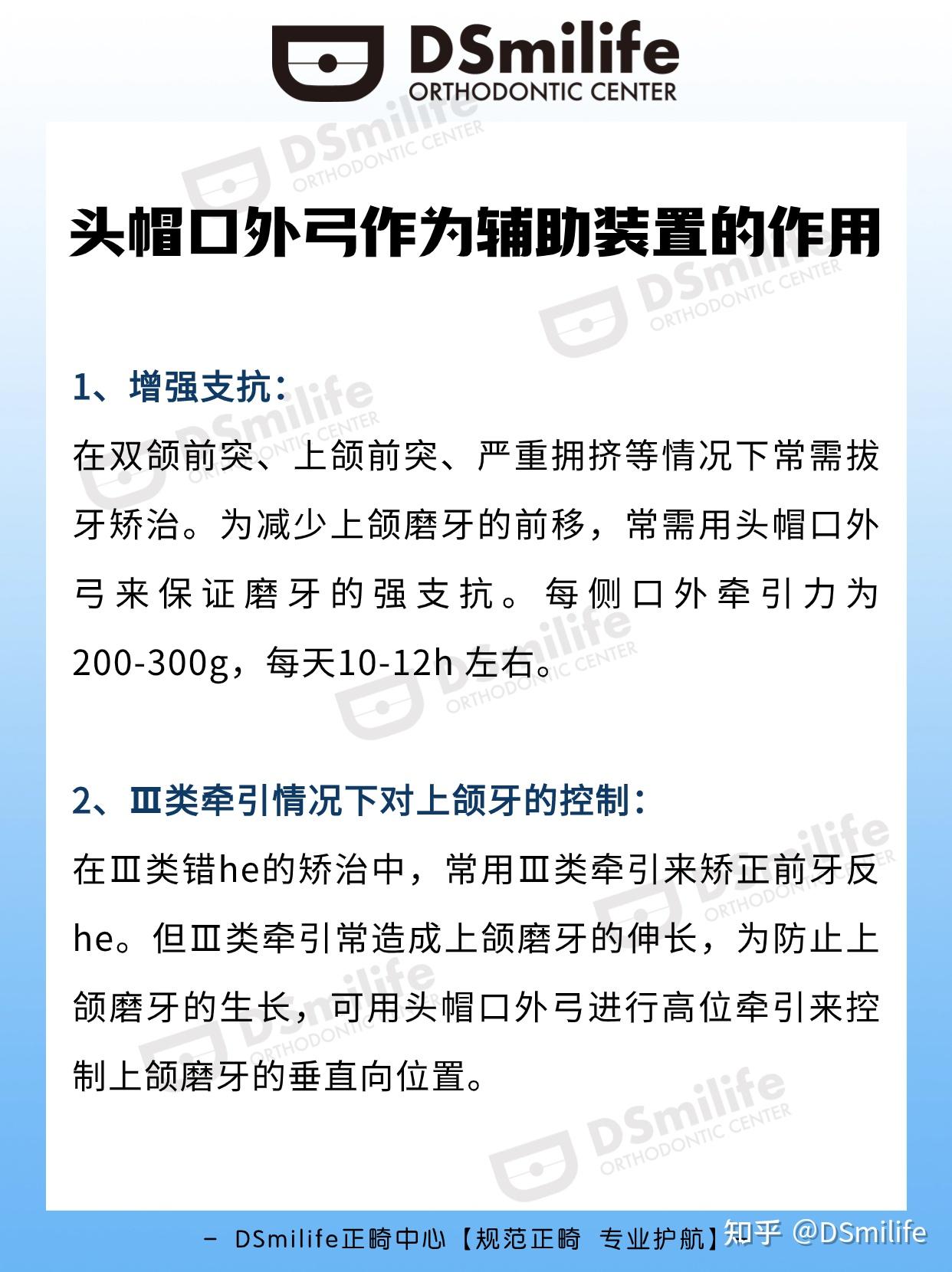 DS正畸培训|头帽口外弓作为辅助装置的作用 - 知乎