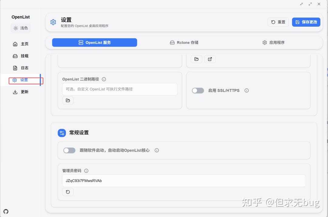 OpenList 的桌面端工具：OpenList Desktop - 知乎
